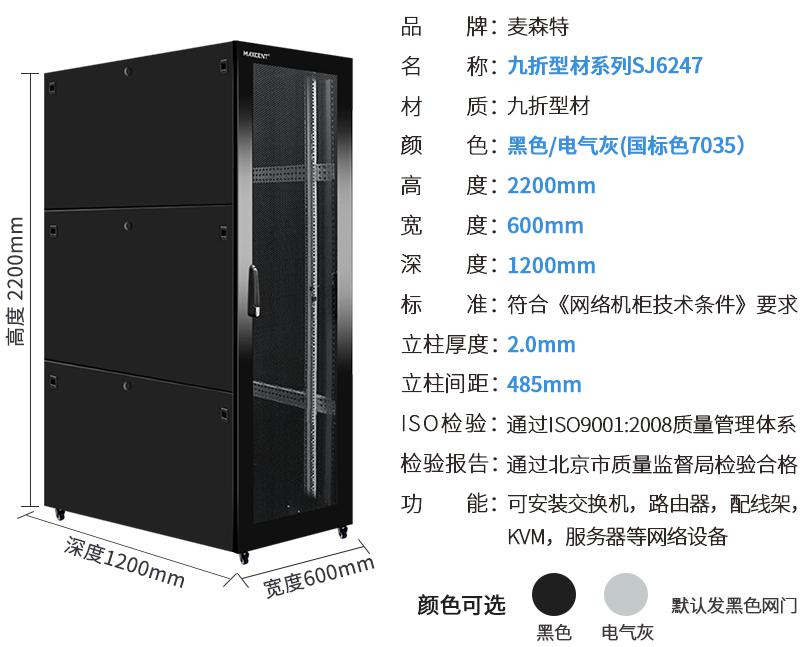 SJ6247(寬600mm*深1200mm*高2200mm)規格參數