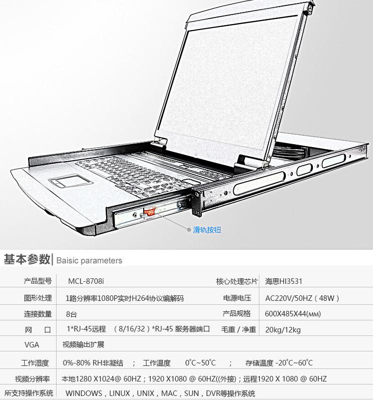 MCL-8708I網(wǎng)口遠程IP切換器17英寸8口kvm切換器產(chǎn)品參數(shù)