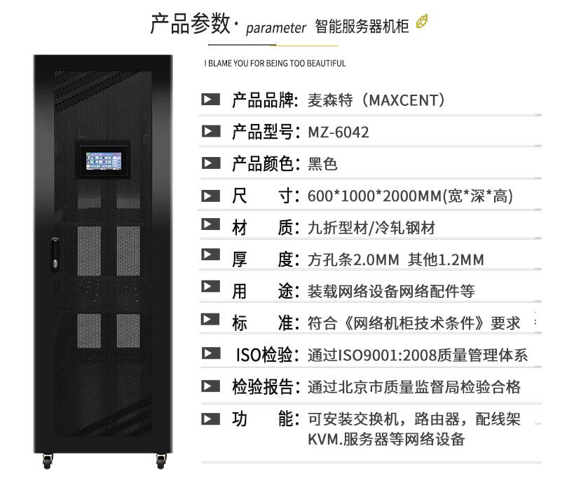 麥森特智能機(jī)柜參數(shù)