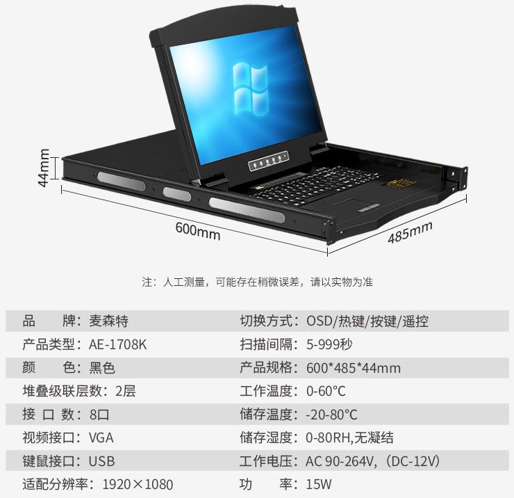 8口VGA高清1080P分辨率KVM切換器「解決方案」AE-1708K